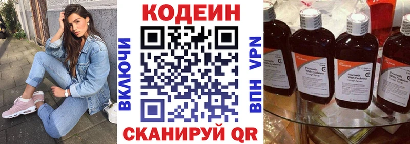 Codein напиток Lean (лин) Пересвет